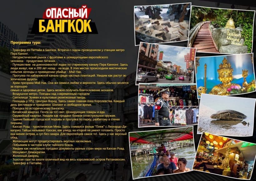 ОПАСНЫЙ БАНГКОК_13